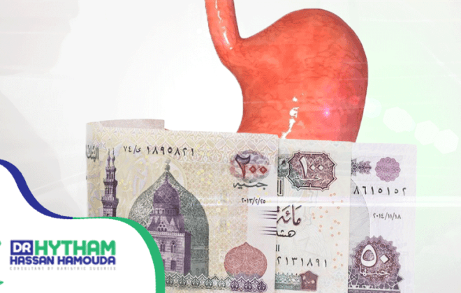 تكلفة-عملية-تحويل-مسار-المعدة-المصغر